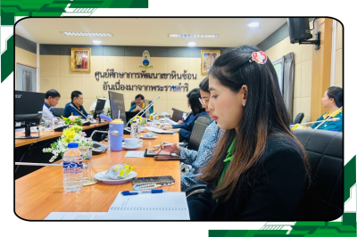 ประชุมหัวหน้างานบูรณาการศูนย์ศึกษาการพัฒนาเขาหินซ้อนอันเนื่องมาจากพระราชดำริ ครั้งที่ 2/2568 ... พารามิเตอร์รูปภาพ 1